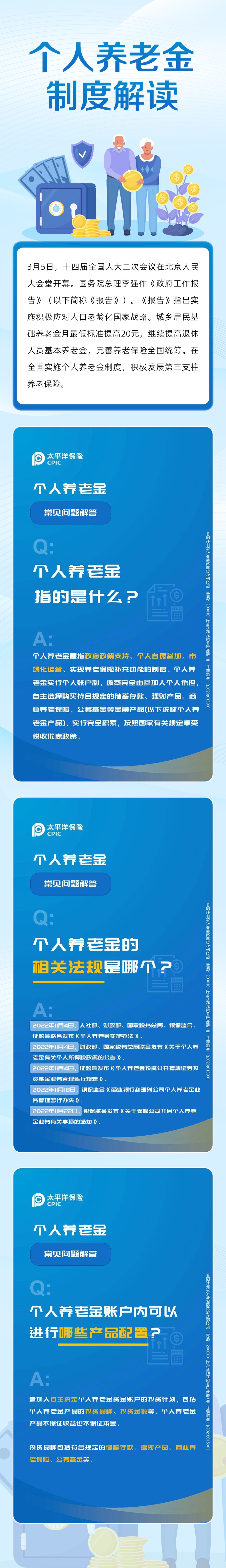 3.金:個(gè)人養(yǎng)老金介紹 3.金:個(gè)人養(yǎng)老金介紹