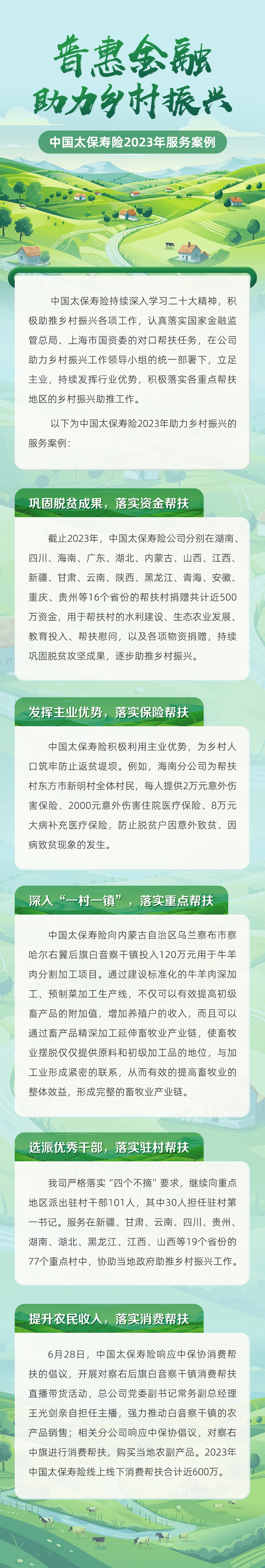 5.推:鄉(xiāng)村振興 5.推:鄉(xiāng)村振興