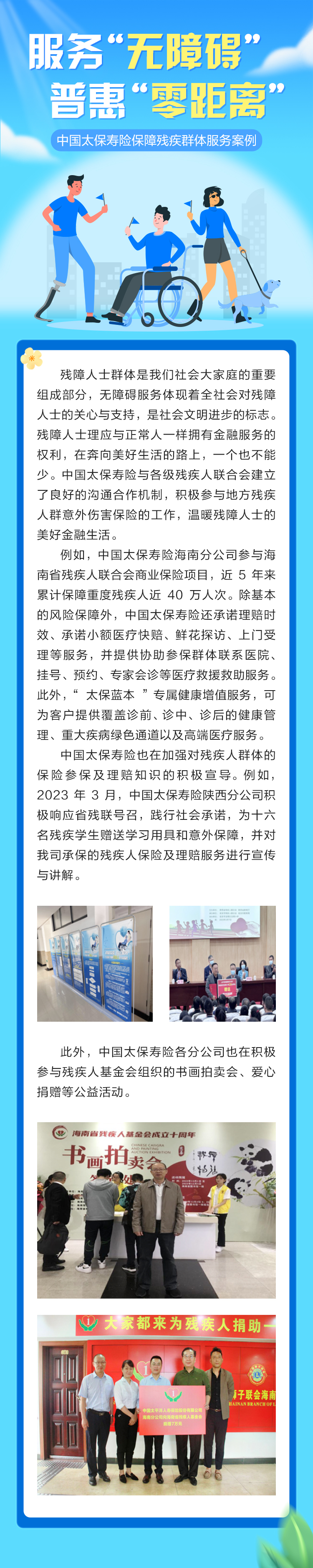 《適殘服務》普惠金融適殘服務 《適殘服務》普惠金融適殘服務