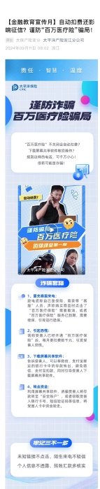 【以案說險】自動扣費還影響征信？謹防“百萬醫療險”騙局！