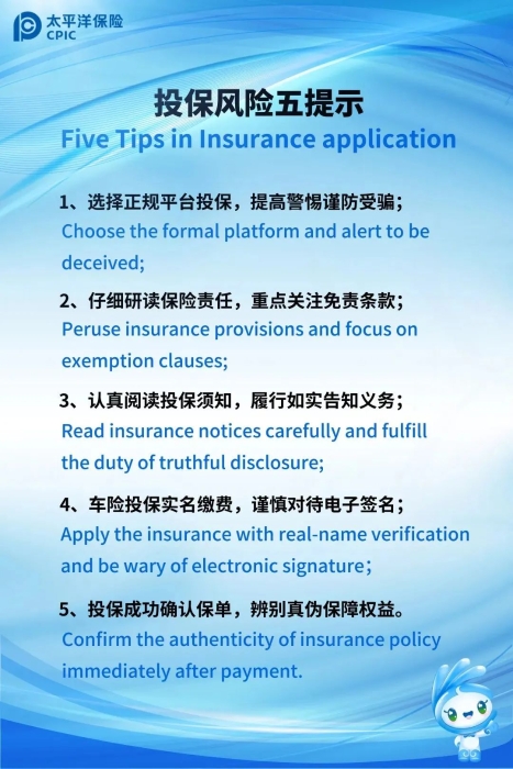 投保風險五提示 (中英文雙語版) 投保風險五提示 (中英文雙語版)