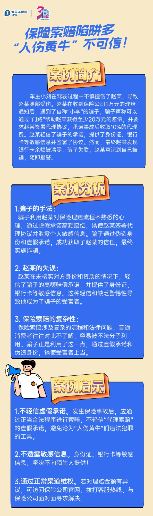 以案說險_人傷黃牛長圖視頻海報（官網）