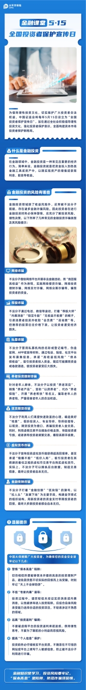 全國投資者保護宣傳日 全國投資者保護宣傳日