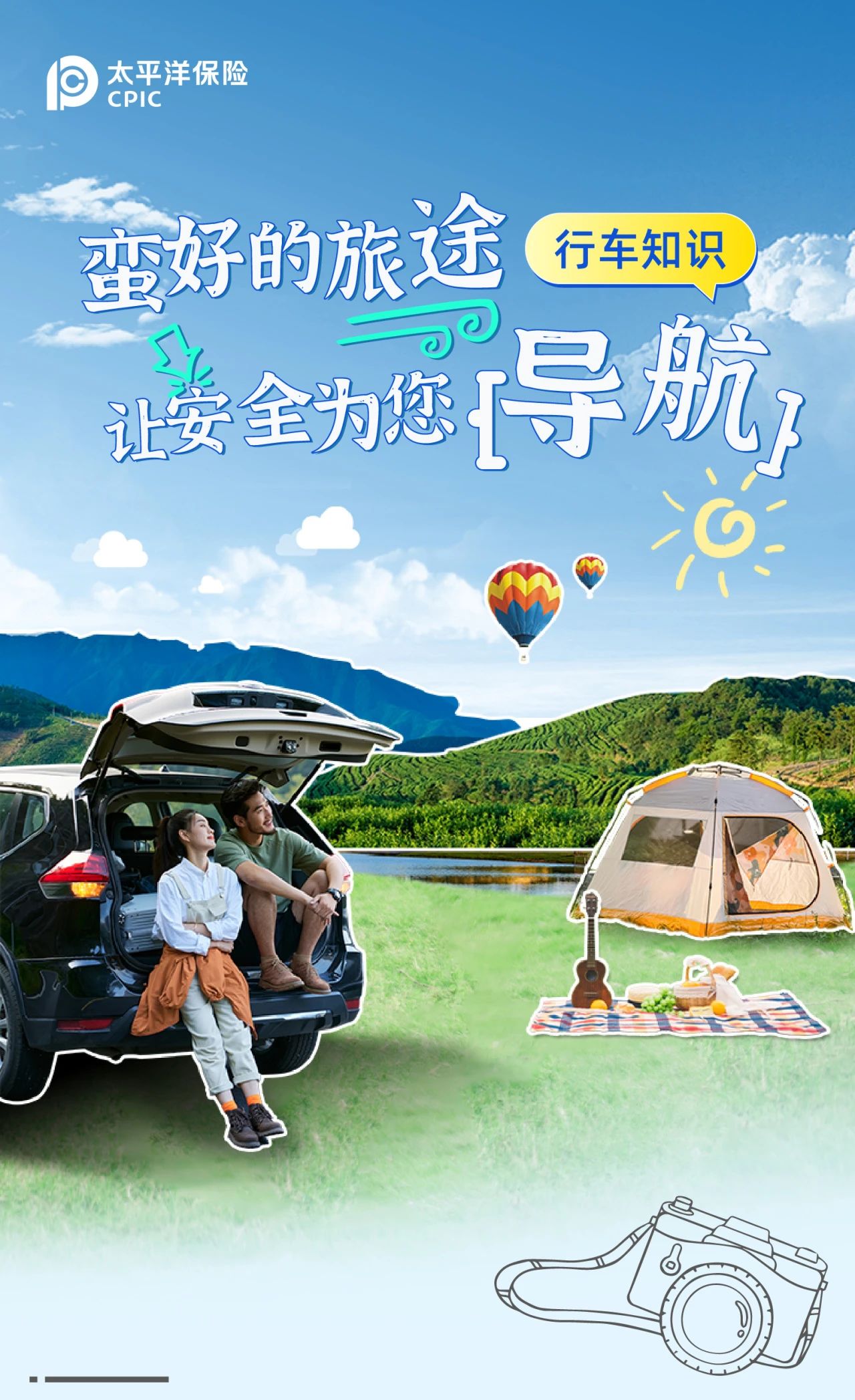 蠻好的旅途讓安全為您導航1