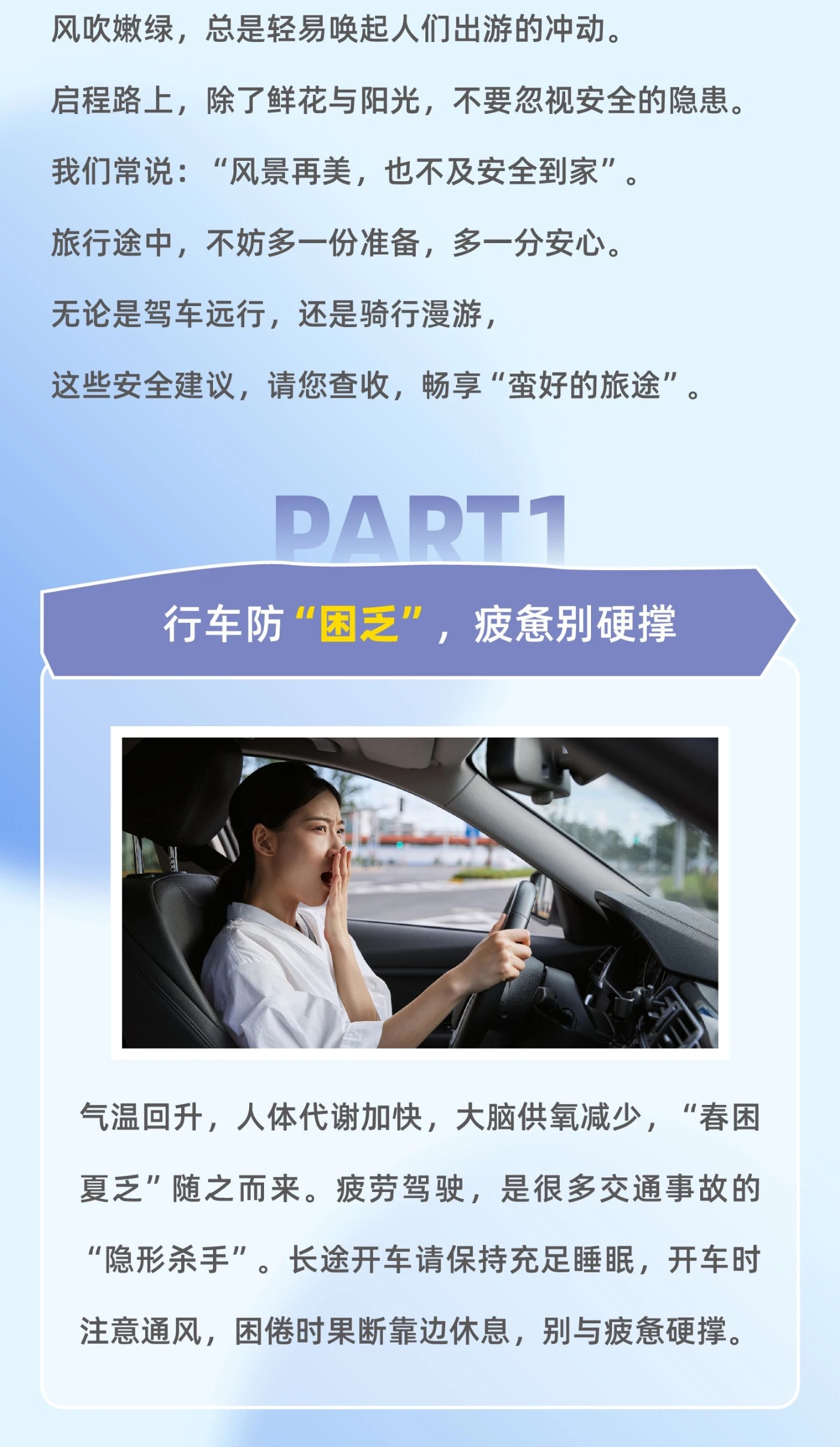 蠻好的旅途讓安全為您導航2