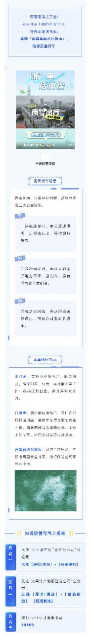 25.臺風(fēng)天必備！雨季車廂出行指南