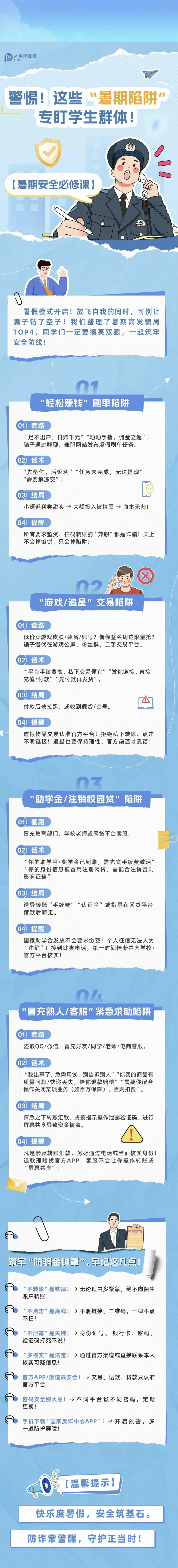 16.警惕！這些“暑期陷阱”專盯學(xué)生群體