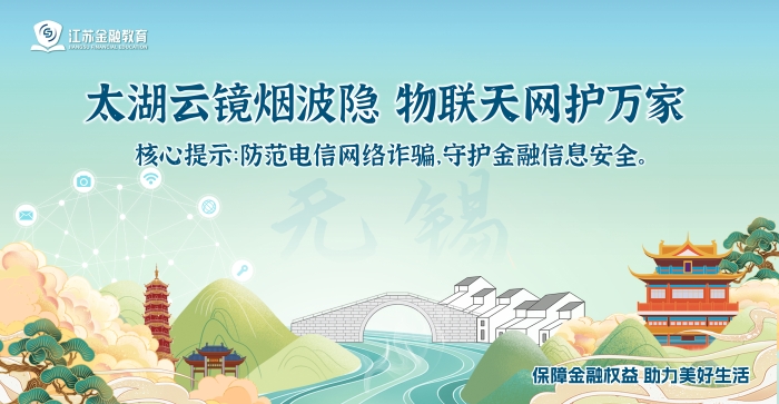 無(wú)錫風(fēng)險(xiǎn)提示橫版海報(bào)