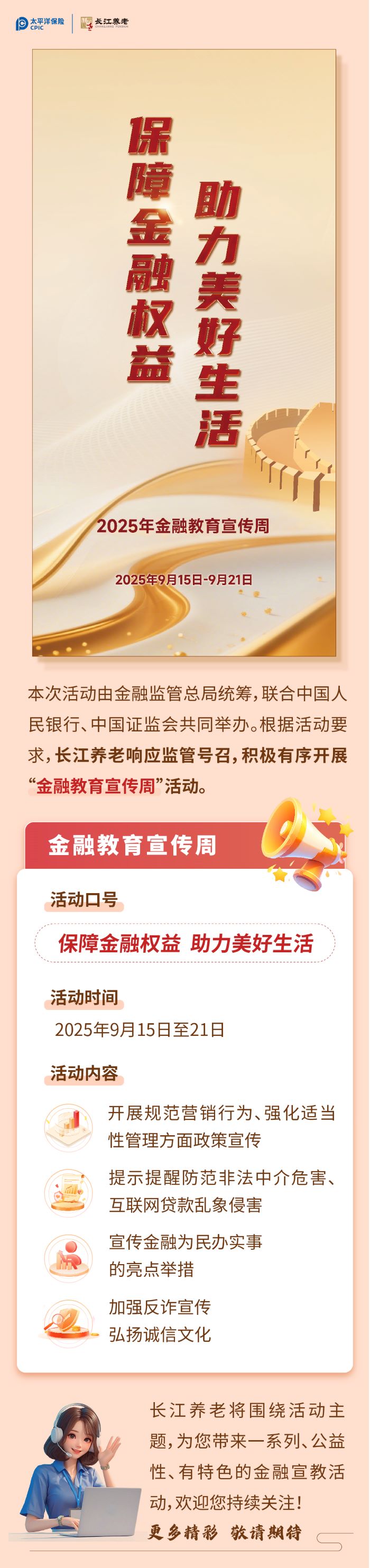 保障金融權益 助力美好生活