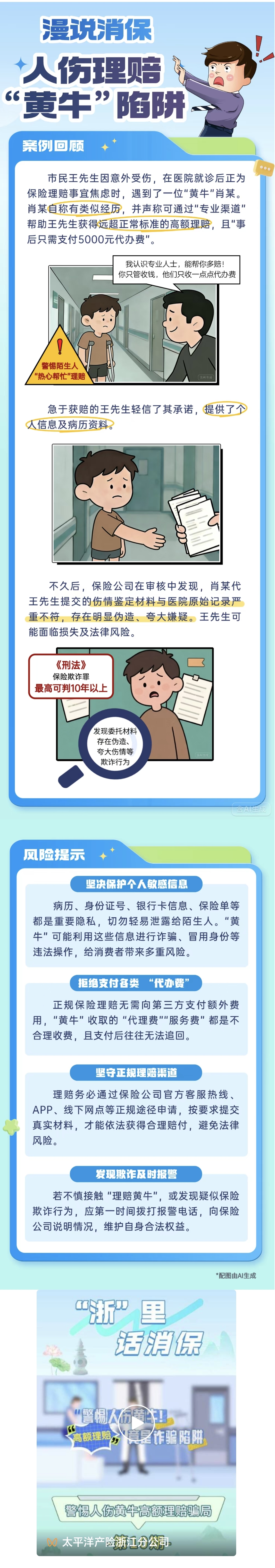 2.【以案說險(xiǎn)】警惕！人傷理賠“黃牛”陷阱