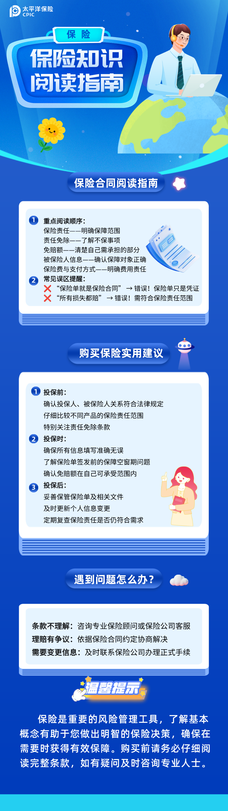 保險知識閱讀指南